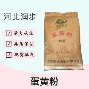 （蛋黃粉）廠蛋黃粉食品級(jí)