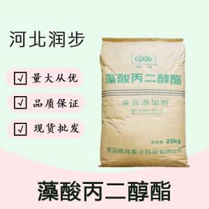 （藻酸丙二醇酯）廠藻酸丙二醇酯食品級(jí)