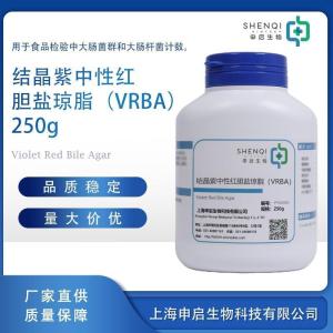 结晶紫中性红胆盐琼脂培养基VRBA 量大价优 现货供应 申启生物