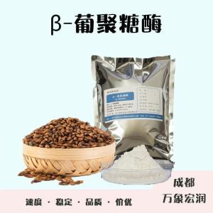 食品添加剂β-葡聚糖酶使用量 