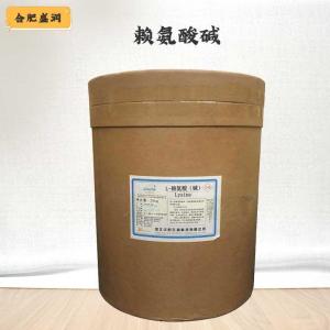 （L-赖氨酸碱）商家L-赖氨酸碱食品级