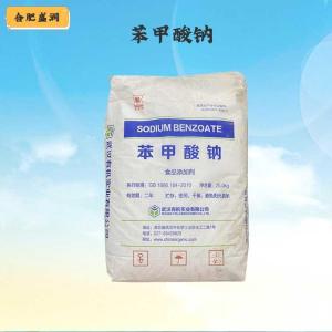 （苯甲酸钠）商家苯甲酸钠食品级