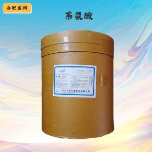 （L-茶氨酸）商家L-茶氨酸食品级