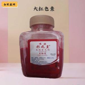 （大红色素）商家大红色素食品级