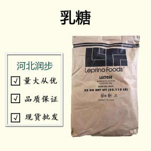 乳糖（食品級(jí)價(jià)格）