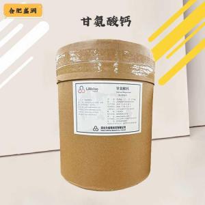 （甘氨酸钙）商家甘氨酸钙食品级