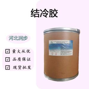 結(jié)冷膠1食品級1