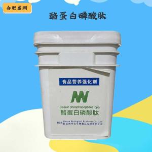 （酪蛋白磷酸肽）商家酪蛋白磷酸肽食品级