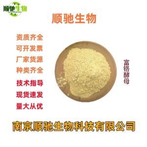 顺驰精选 富铬酵母52009-14-0食品级深友酵母铬 2000ppm
