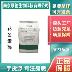 花色素酶CAS号：9012-54-8 食品级添加量 花色素果汁果酱还原酶