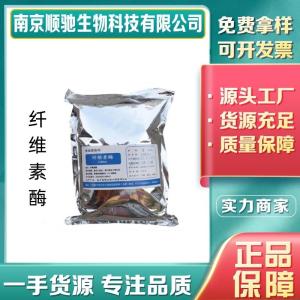 纤维素酶CAS9004-34-6 食品级酶制剂 柑橘类果汁谷制品咖啡 淡黄色粉末