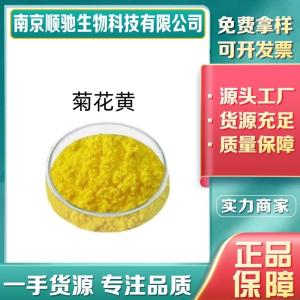 菊花黄CAS：84649-86-5   食品级着色剂 饮料糖果糕点罐头冰淇淋 黄色粉末