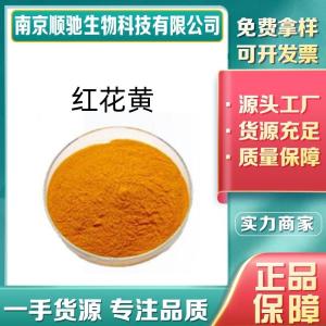 顺驰精选 红花黄CAS：1401-20-3食品级 黄色素 烘培原料色素有样 产品图片