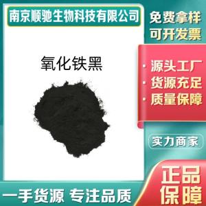 顺驰精选 氧化铁黑 CAS：12227-89-3 食品级 着色剂烘培原料色素 产品图片