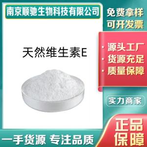 顺驰精选 天然维生素E 食品级抗氧化剂 生育酚 饮料油脂油炸食品