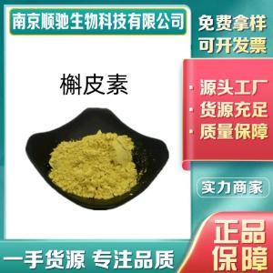 栎精CAS：117-39-5槲皮黄素 五羟黄酮 槐米提取物