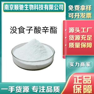 原厂现货食品级没食子酸辛酯 酯类油溶性抗氧化剂 保鲜剂包邮有样