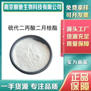 硫代二丙酸二月桂酯 食品级DLTP抗氧化剂 食品油脂油炸白色粉末