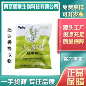 迷迭香提取物CAS：84604-14-8 脂溶性食品级水溶性宠物食品抗氧化剂食品添加剂