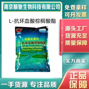 CAS：137-66-6  L-抗坏血酸棕榈酸酯食品级 VC酯乳粉面包 抗氧化剂