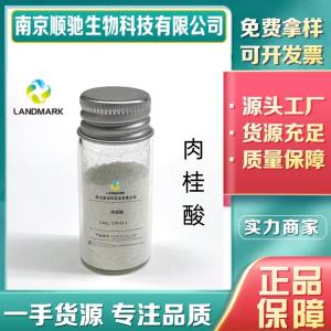 CAS140-10-3 食品级肉桂酸 食品防腐剂香精香料添加剂 包邮高含量有样