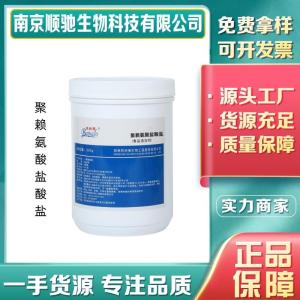 食品级聚赖氨酸盐酸盐 CAS25988-63-0 肉制品年糕防腐剂保鲜剂包邮高含量有样 