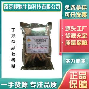 顺驰精选 丁基羟基茴香醚CAS：25013-16-5 食品级 BHA 叔丁基对羟基茴香醚 丁基大茴醚 有样 