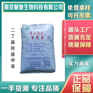 顺驰精选 二丁基羟基甲苯CAS：50356-19-9食品级油脂油炸添加剂坚果饼干用BHT 抗氧剂264 