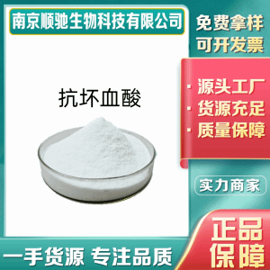 CAS：50-81-7维生素C 碳酸饮料专用 食品级营养强化剂抗坏血酸包邮高含量有样