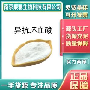 CAS：89-65-6 异抗坏血酸 食品级抗氧化剂 肉制品果蔬饮料罐头 白色粉末高含量有样