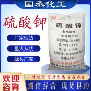 钾肥 农业级全水溶钾肥肥料原料 国标52%含量 曼海姆工艺硫酸钾