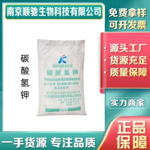 顺驰精选食品级 碳酸氢钾 重碳酸钾; 酸式碳酸钾; 轻碳酸钾,酸式碳酸钾
