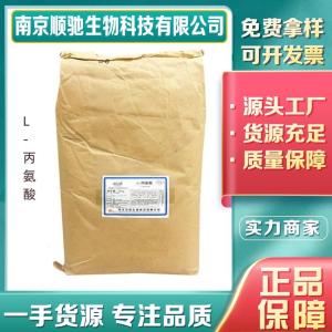 食品级L-丙氨酸纯度99% 营养强化剂增补剂 CAS：56-41-7