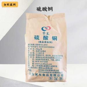 （硫酸铜）商家硫酸铜食品级