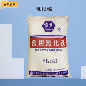 （氯化镁）商家氯化镁食品级