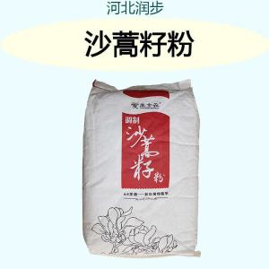 食品級(jí)1沙蒿籽粉現(xiàn)貨批發(fā)