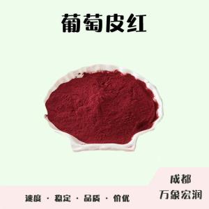 食品添加剂葡萄皮红使用量