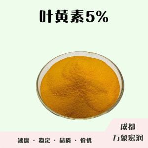 食品添加剂叶黄素 5%使用量 