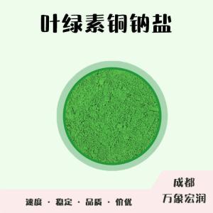 食品添加剂叶绿素铜钠盐使用量 