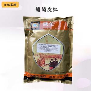 （葡萄皮红）商家葡萄皮红食品级