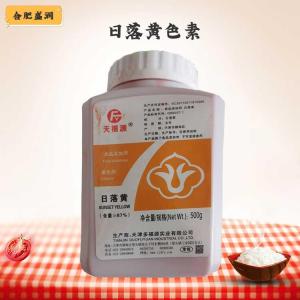 （日落黄色素）商家日落黄色素食品级