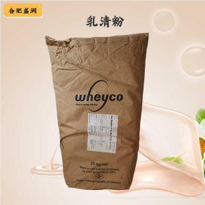 （乳清粉）商家乳清粉食品级
