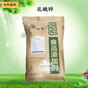 （乳酸锌）商家乳酸锌食品级