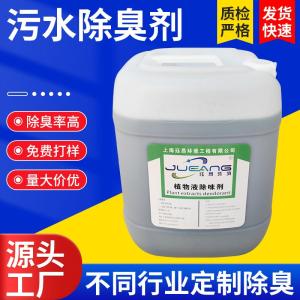 污水除臭剂解决污水处理厂恶臭问题
