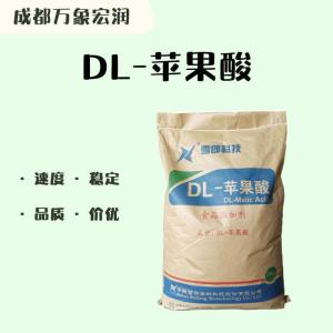 （食品级DL-苹果酸）DL-苹果酸 DL-苹果酸