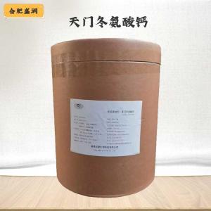（天门冬氨酸钙）商家天门冬氨酸钙食品级