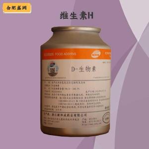 （维生素H）商家维生素H食品级