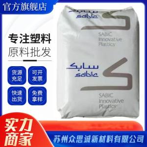 沙伯基础PC/ABS(合金料)