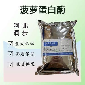 食品添加劑菠蘿蛋白酶使用量