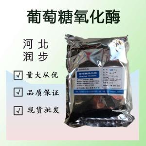 食品添加劑葡萄糖氧化酶使用量